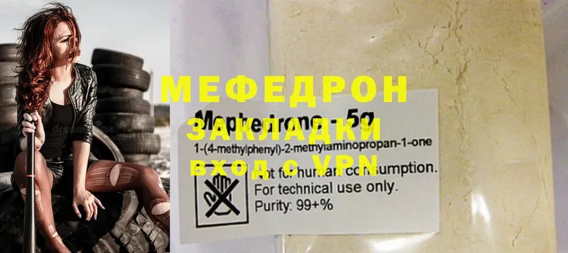 МЯУ-МЯУ mephedrone  Лодейное Поле 